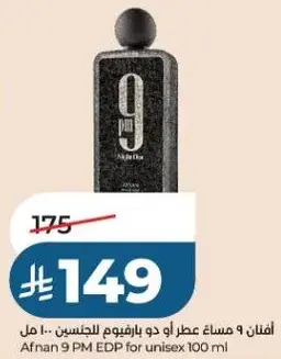 Afnan 9 PM EDP for unisex 100 ml