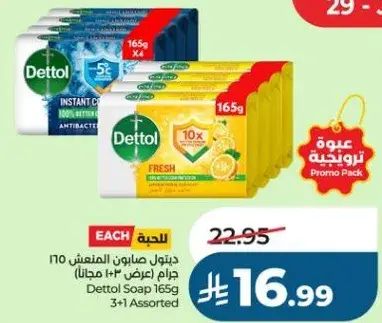 Dettol Soap 165g Assorted