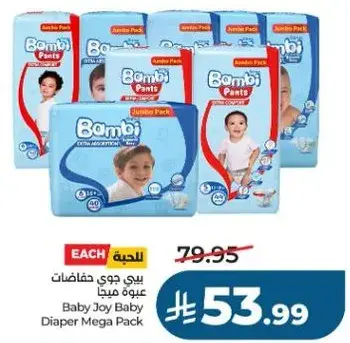 بيبي جوي حفاضات ميديا