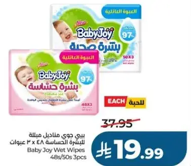 بيبي جوي مناديل مبلله 48/50 قطعه