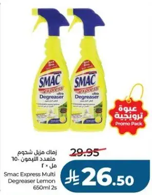 سمك اكسبريس مزيل الشحوم 650 مل