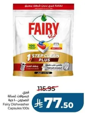 فيري كيسولات غساله 100 حبه