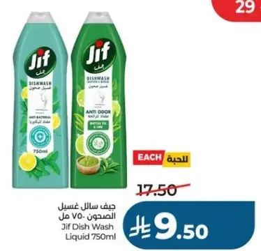 Jif Dish Wash Liquid 750ml