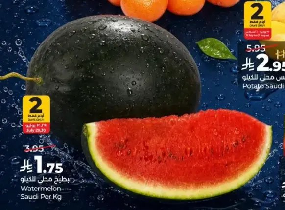 Watermelon Saudi Per Kg