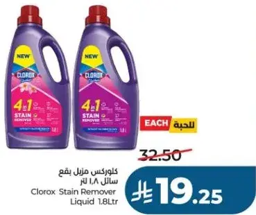 كلوركس مزيل بقع سايل 1.8 لتر