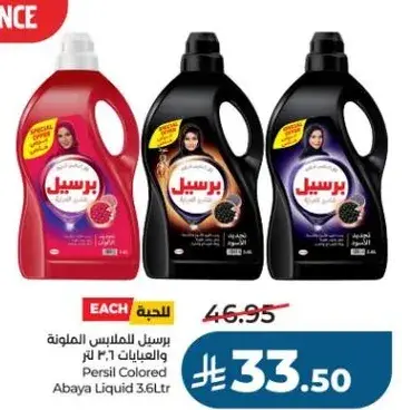 برسيل ملابس ملونه 3.6 لتر