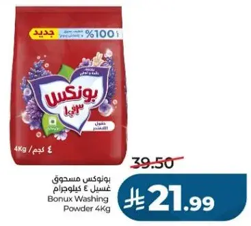 بونكس مسحوق غسيل 4 كيلوغرام