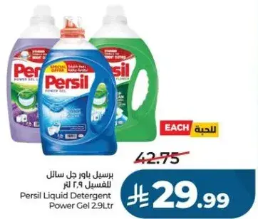 برسيل باودر جل سايل 2.9 لتر