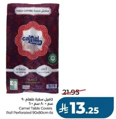 كاميل سفره طعام 90 سم × 80 سم 6 حبات