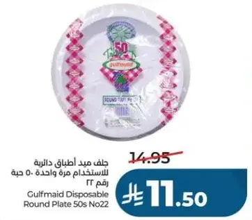 جلفمايد اطباق دايريه 50 حبه