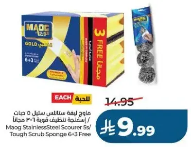 Maog Stainless Steel Scourer 5s + 3 Free