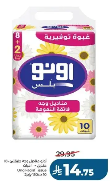 اونو مناديل وجه فاخره 10 حبات