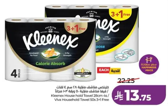 كلينكس مناديل مطبخ 50 + 3 مجانا