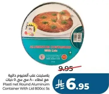 بلاستيك علب المنيوم دايريه 800 سي سي 5 حبات