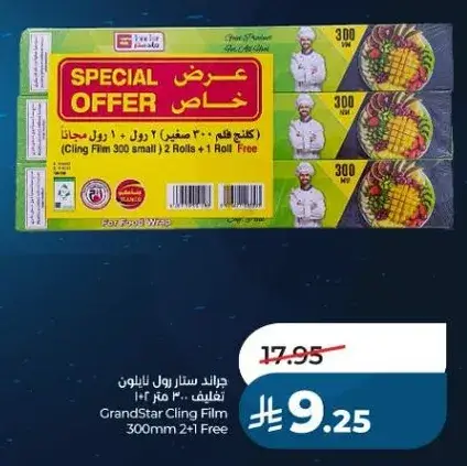 جراند ستار رول نايلون 300 مم 2 + 1 مجانا