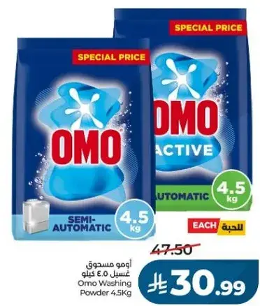 امو مسحوق غسيل 4.5 كيلو