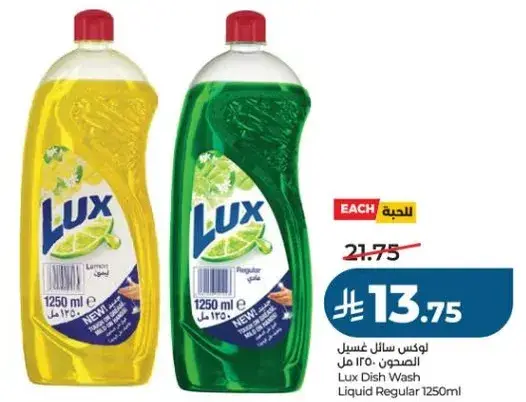 Lux Dish Wash Liquid Regular 1250ml