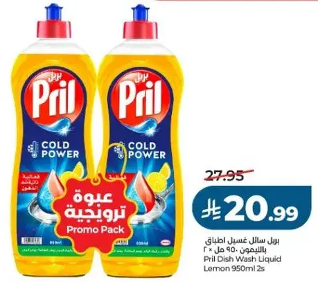 سايل غسيل الاطباق بريل بالليمون