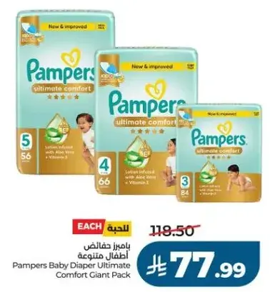 حفاضات بامبرز للاطفال متنوعه