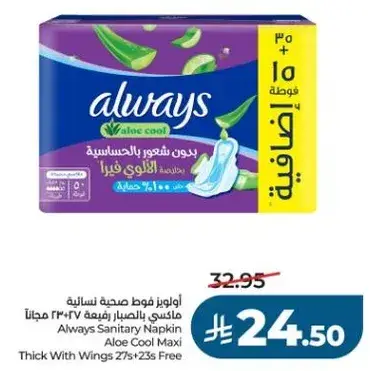 Always Sanitary Napkin Aloe Cool Maxi