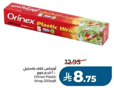 اورينكس غلاف بلاستيكي 200 قدم مربع