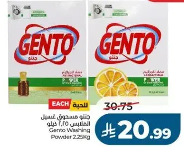 جنتو مسحوق غسيل الملابس 2.25 كيلو