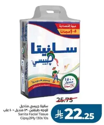سانيتا جيسبي مناديل 130 مناديل 2 طبقه