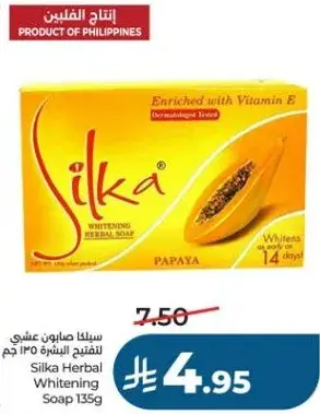 سيليكا صابون عشبي لتفتيح البشره