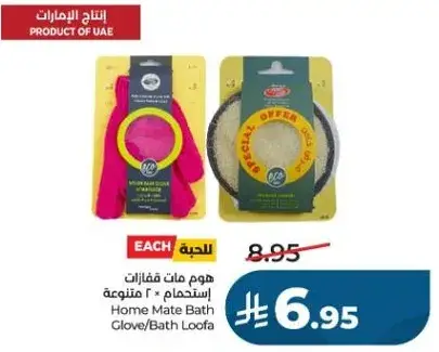 Home Mate Bath Glove/Bath Loofa