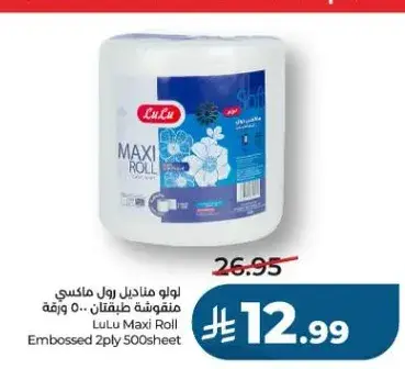 LuLu Maxi Roll Embossed 2ply 500 sheets