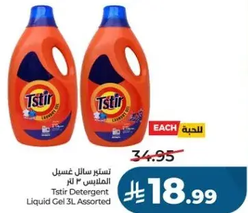 تستير سايل غسيل الملابس 3 لتر متنوع