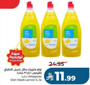 لولوانيتك سايل غسيل الاطباق بالليمون 1 لتر 3 حبات