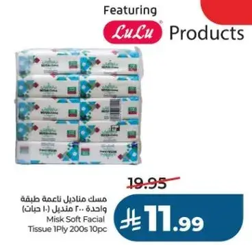 مisk مناديل ناعمه 200 ورقه