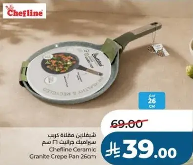 شفللين مقلاه كريب سيراميك جرانيت 26 سم