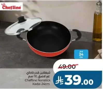 شيفلاين قدر كاداي 24 سم