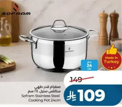 صفرام قدر طهي ستانلس 24 سم