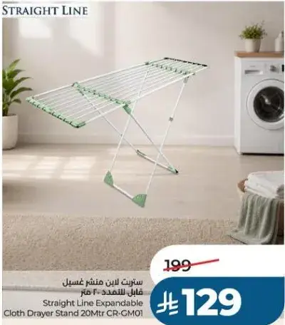 ستريت لاين منشفه غسيل قابله للتمدد 20 متر