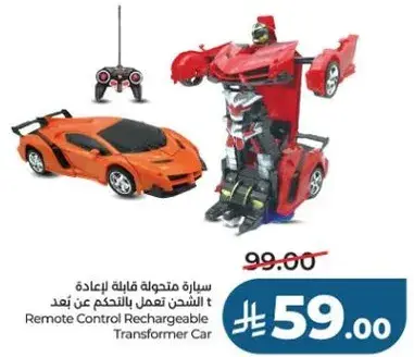 سياره متحوله قابله لاعاده الشحن تعمل بالتحكم عن بعد