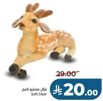 غزال محشو ناعم