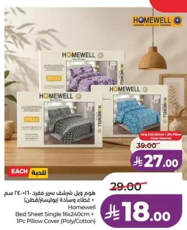 هوم ويل شراشف سرير مفرد 160×240 سم + غطاء وساده واحد