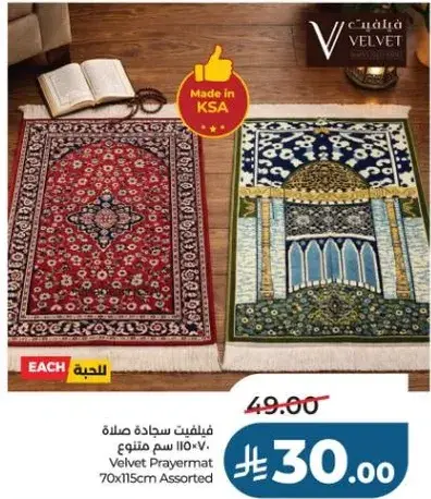 Velvet Prayermat 70x115cm Assorted