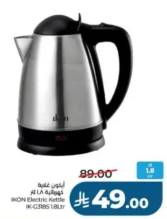 ايكون غلايه كهرباييه 1.8 لتر