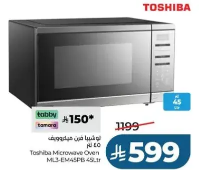 توشيبا فرن ميكروويف 45 لتر