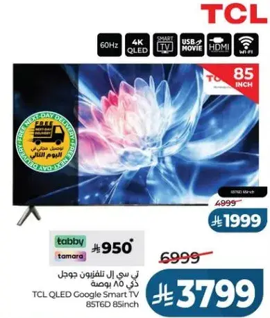 تي سي ال تلفزيون جوجل 85 بوصه