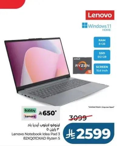 لابتوب لينوفو ايديا باد 3 رايزن 5