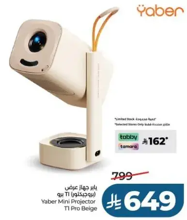 يابر جهاز عرض ميني T1 برو