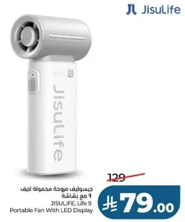 جيسوليف مروحه محموله مع شاشه LED