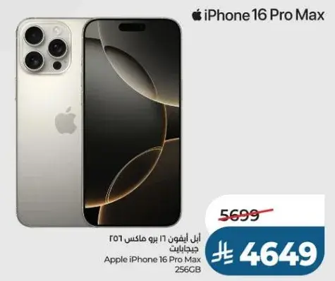 ابل ايفون 16 برو ماكس