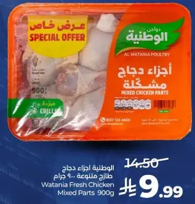 Watania Fresh Chicken Mixed Parts, 900g