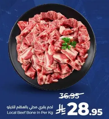 لحم بقري محلي بالعظم للكغ